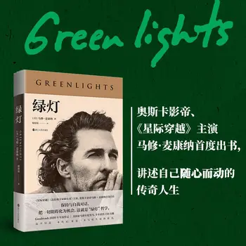 Yeşil ışık 2023 Douban Booklist Oscar ödüllü Yıldızlararası başrolde Matthew Mcconaughey'nin ilk otobiyografi kitabı