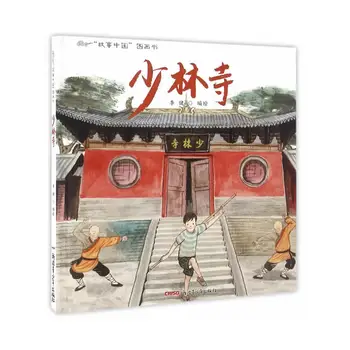 Çin Resimli Kitap Serisinin Hikayeleri-Shaolin Tapınağı (Ciltli)