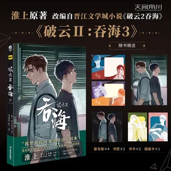 Denizi Yut Orijinal Çizgi Roman Cilt. 3 Wu Yu, Bu Chonghua Gerilim Akıl Yürütme Po Yun II Çin BL Manga hikaye kitabı